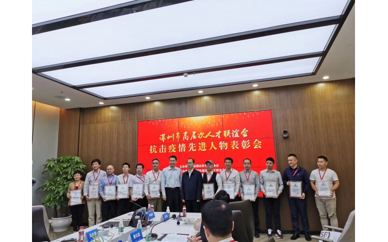 公司創(chuàng)始人陳少軍教授被深圳市高層次人才聯(lián)誼會評為“抗擊疫情先進人物”